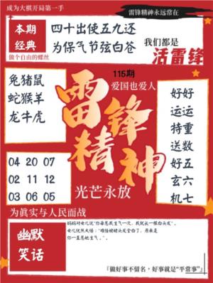 雷锋精神