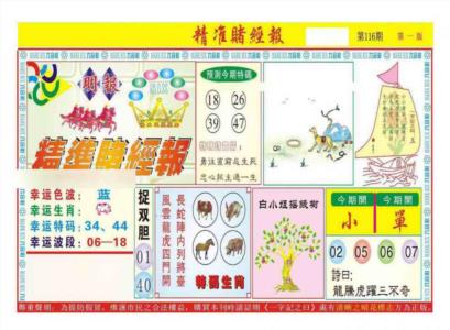 精准赌经报A（新图）
