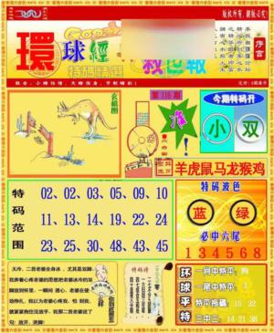 环球特码救世报