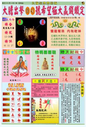 挂牌解特码B
