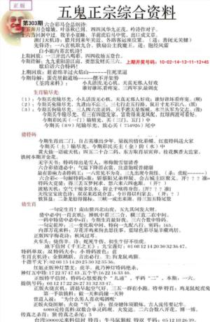 五鬼正宗会员综合资料A