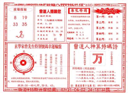 曾道人特码救世B
