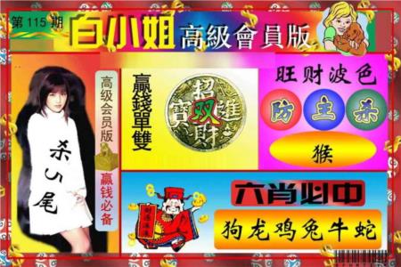 白小姐高级会员