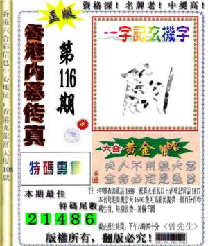 香港内幕传真信封图