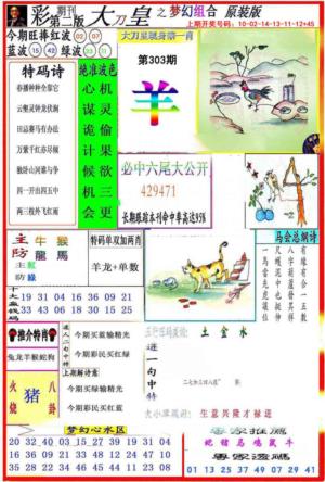 大刀皇之(梦幻组合)