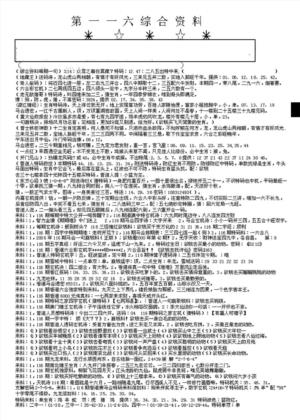 最老版综合资料A
