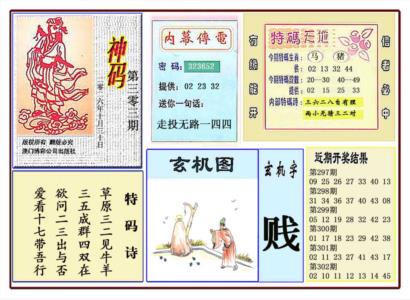 黄大仙神码