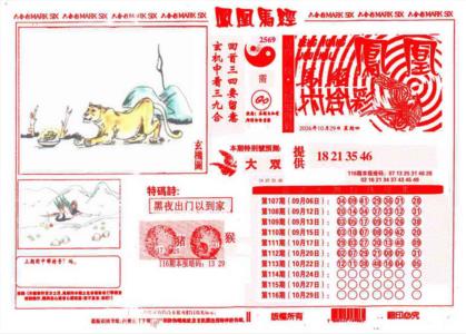 凤凰马经(信封)