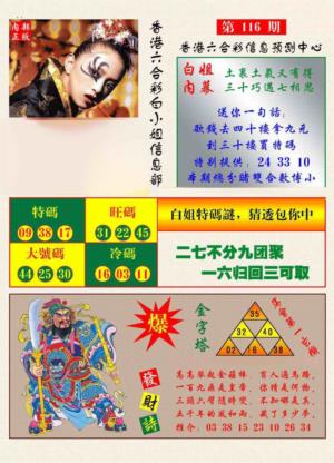 港彩内幕报