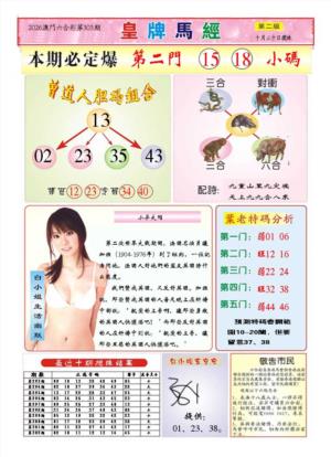 皇版马经B