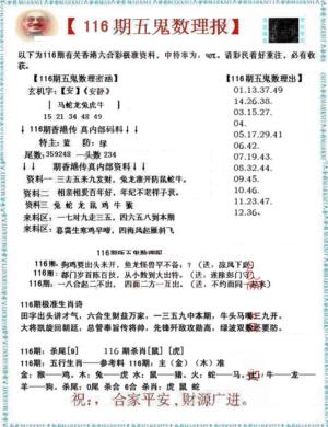 五鬼数理报