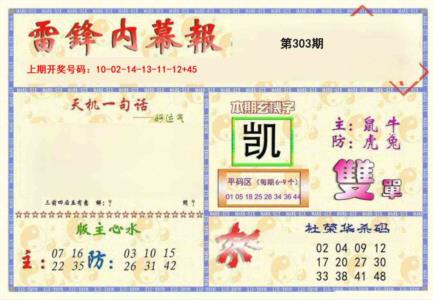 雷锋内幕报