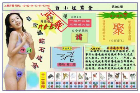 白小姐点金