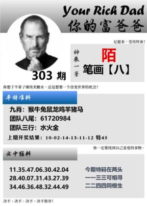 你的富爸爸