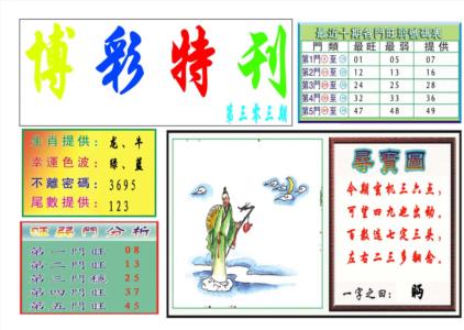 博彩特刊