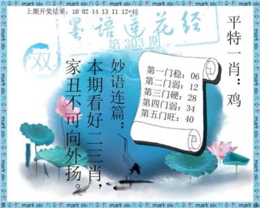 墨语莲花经