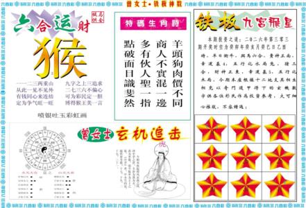 曾女士铁板神数B