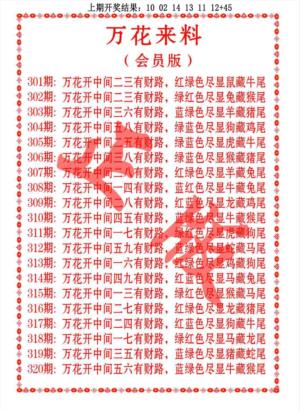 万花来料