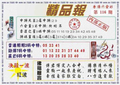 马经精品报
