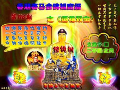 佛祖救世绝密报