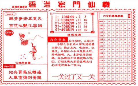 新香港密门仙机