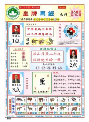 皇版马经A