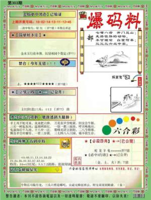 爆码料B
