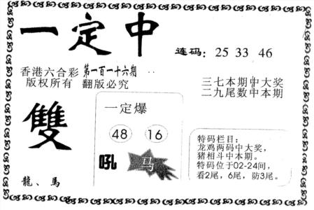 一定中