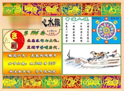 马经心水报