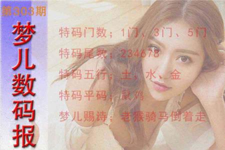 梦儿数码报