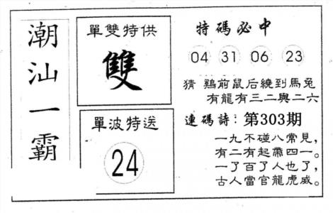 潮汕一霸A