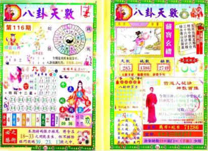 八卦天数