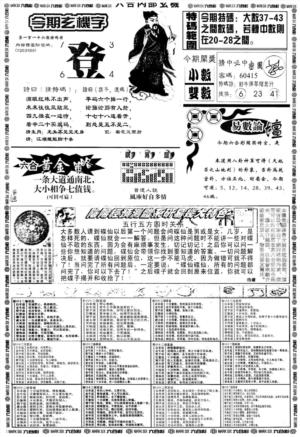 另版六内部玄机B