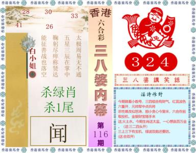 三八婆内幕(彩)