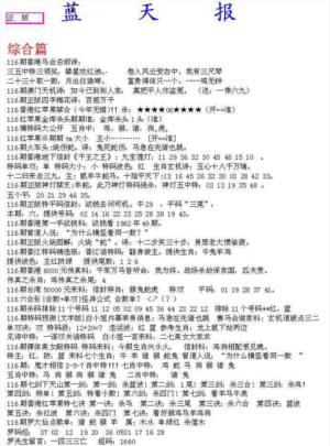 蓝天报A