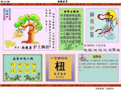 神机妙算