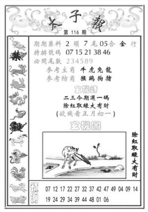 太子报(彩)