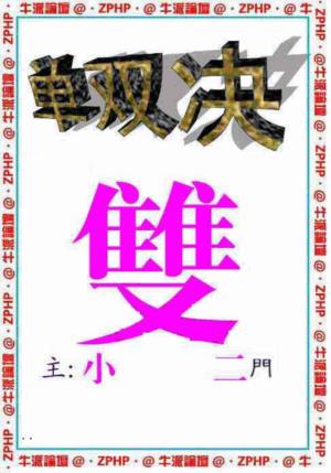 牛派单双报