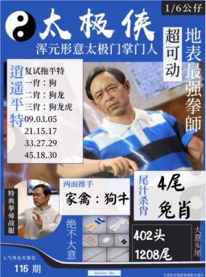 太极侠