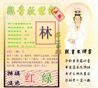 观音救世报
