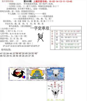 狗不理特码报