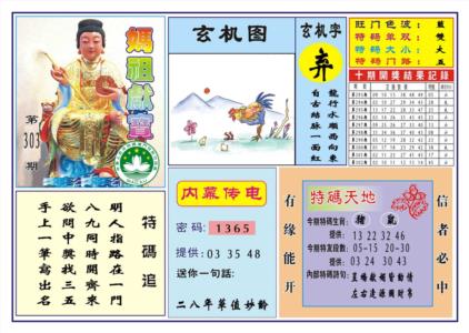 马祖献宝