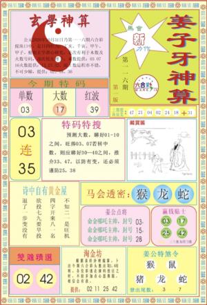 姜子牙神算A