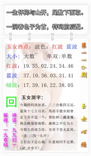玉女心经报