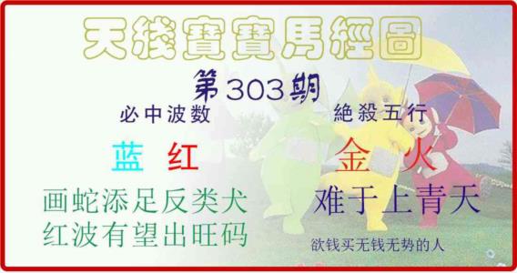 天线宝宝马经图