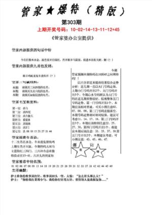 管家爆特精版