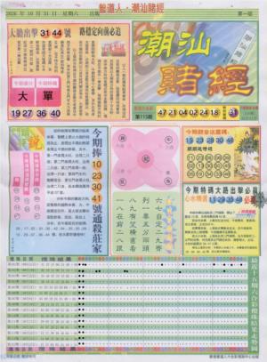 潮汕赌经A