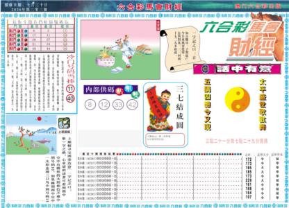 马会财经A