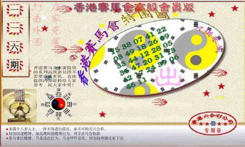 赛马会高级特围图(新）