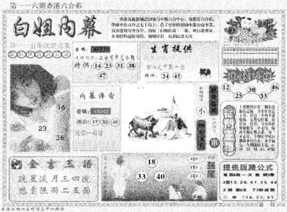 白姐内幕A
